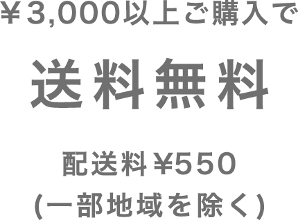 送料無料