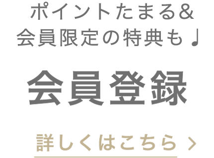 新規会員登録