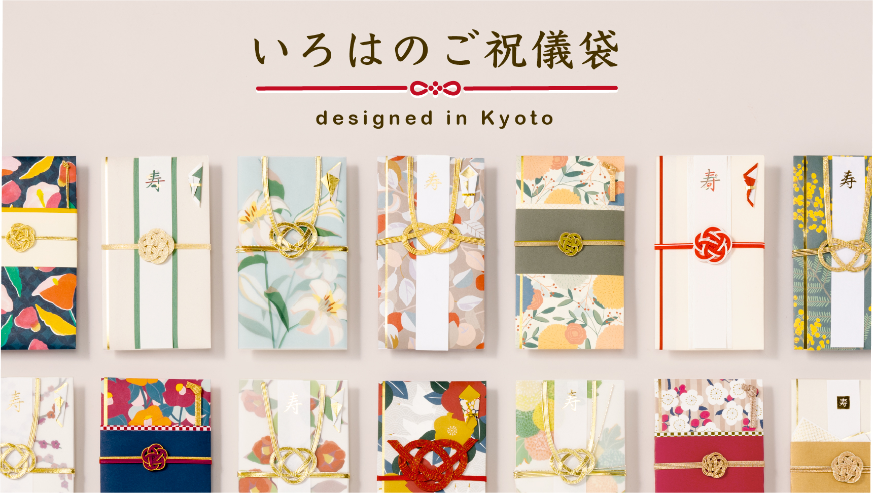 いろはのご祝儀袋