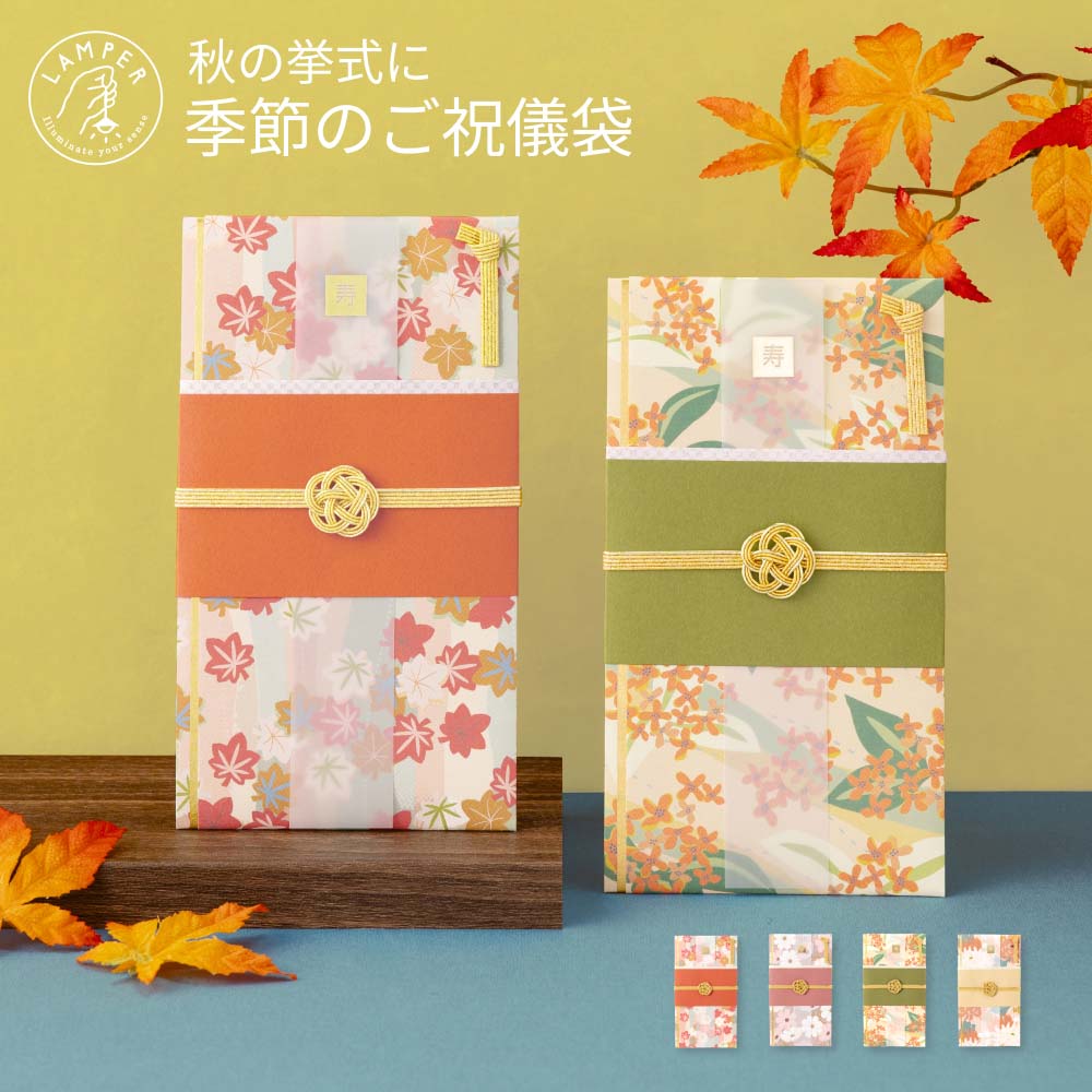 季節のご祝儀袋