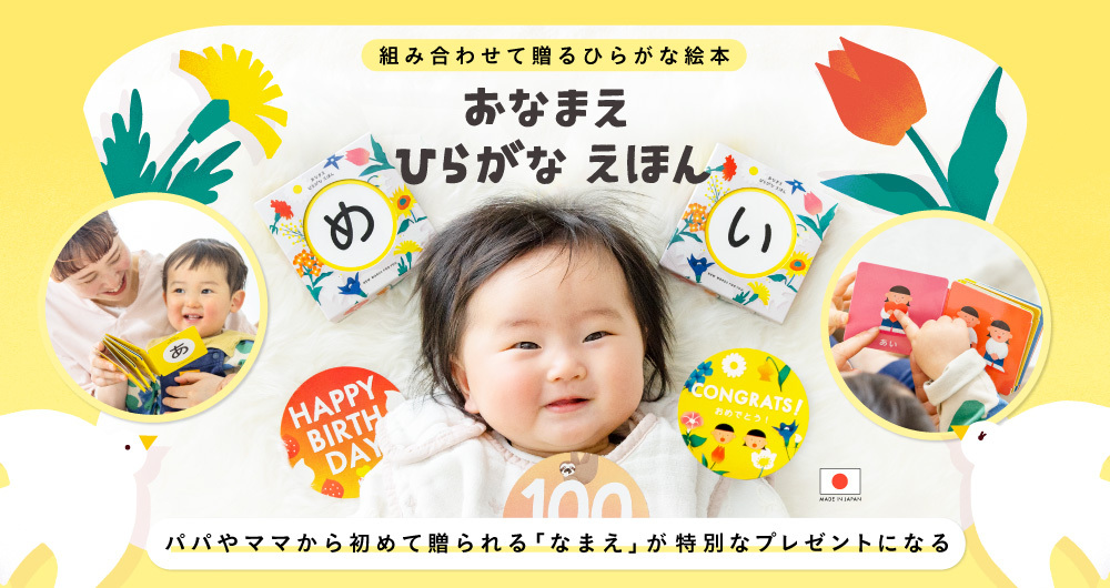 おなまえひらがなえほん