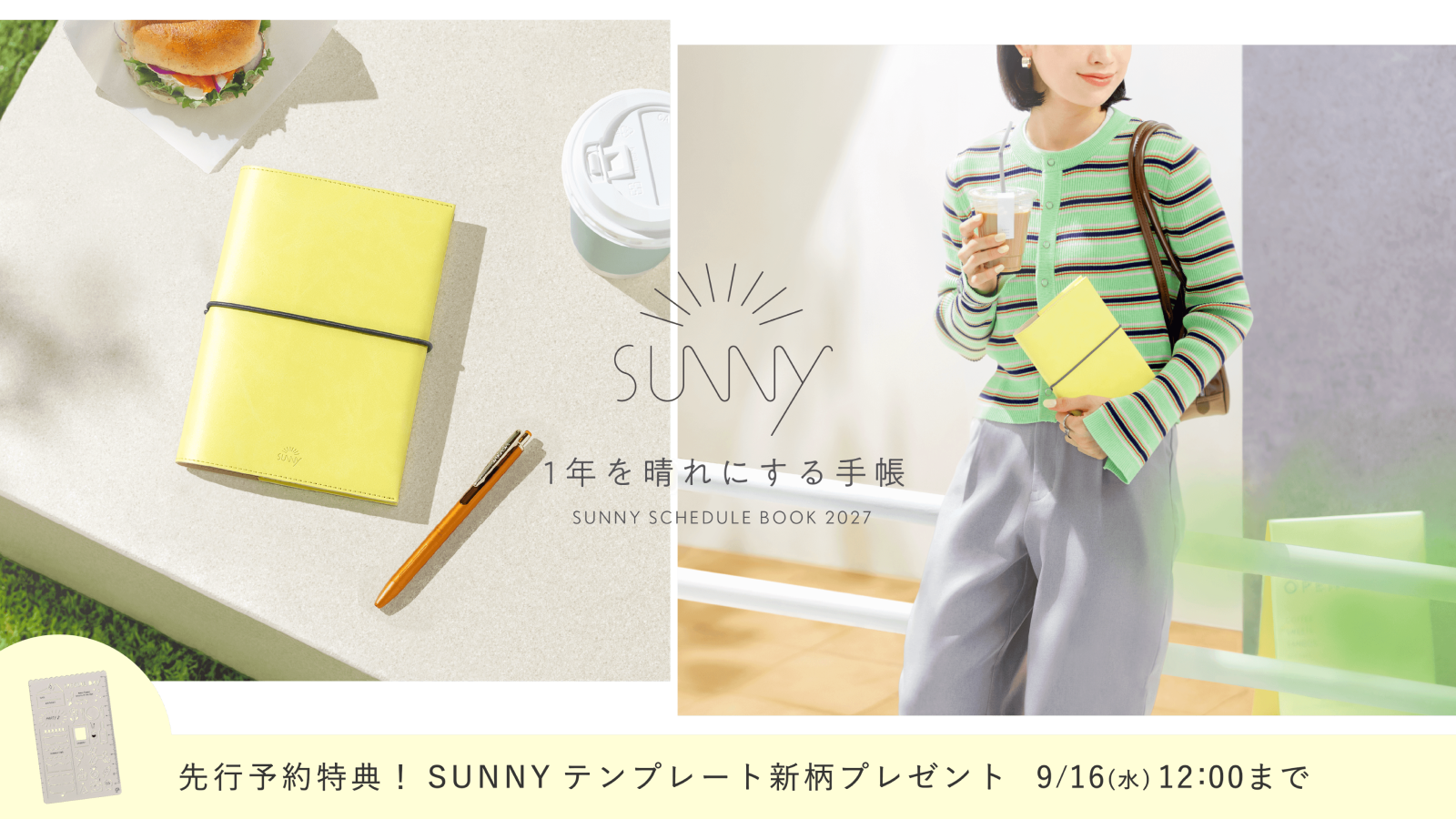 sunny27_yoyaku_bnr
