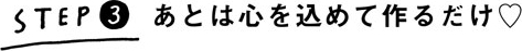ステップ3：心を込めてアルバムを作るだけ