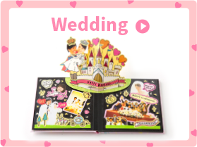 ウェディングアルバム:結婚のお祝いにプレゼント