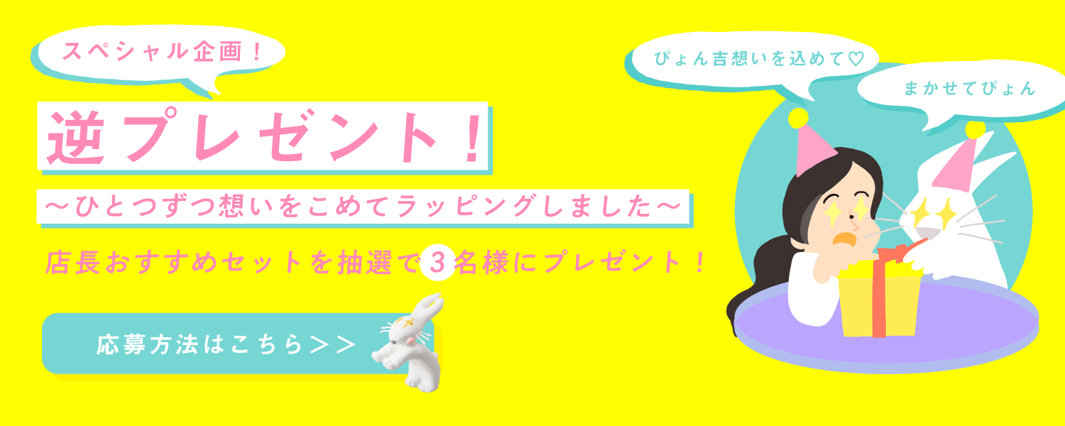 バースデーセール