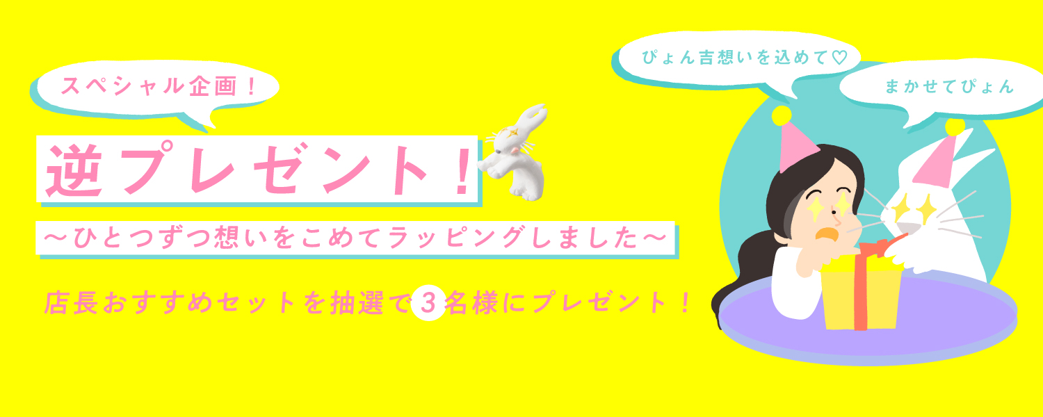 バースデーセール