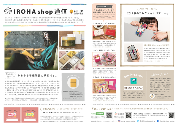 いろはショップ通信バックナンバー
