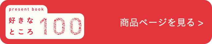 商品ページを見る