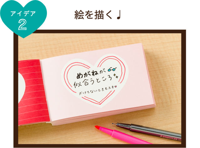 アイデア２　絵を描く