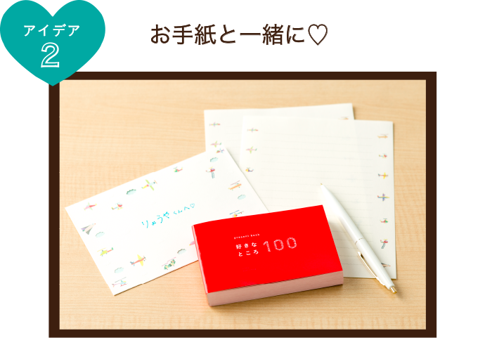 用途２　お手紙と一緒&母の日におすすめ