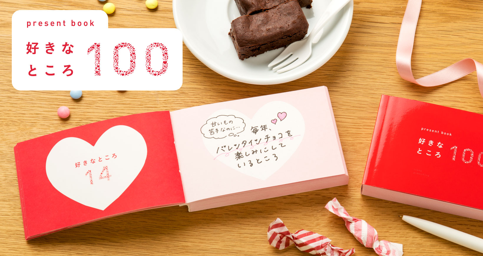 好きなところ100