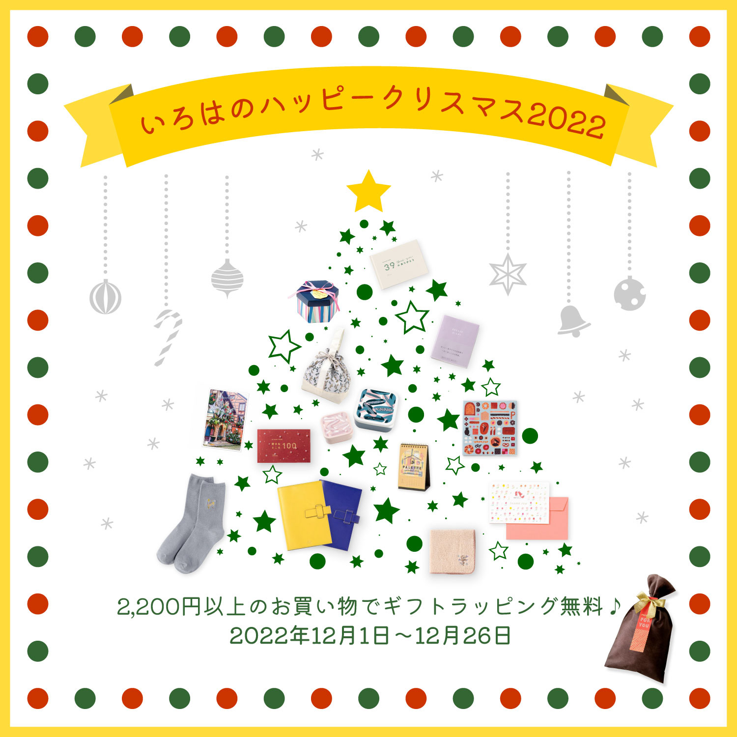 いろはのクリスマスギフト