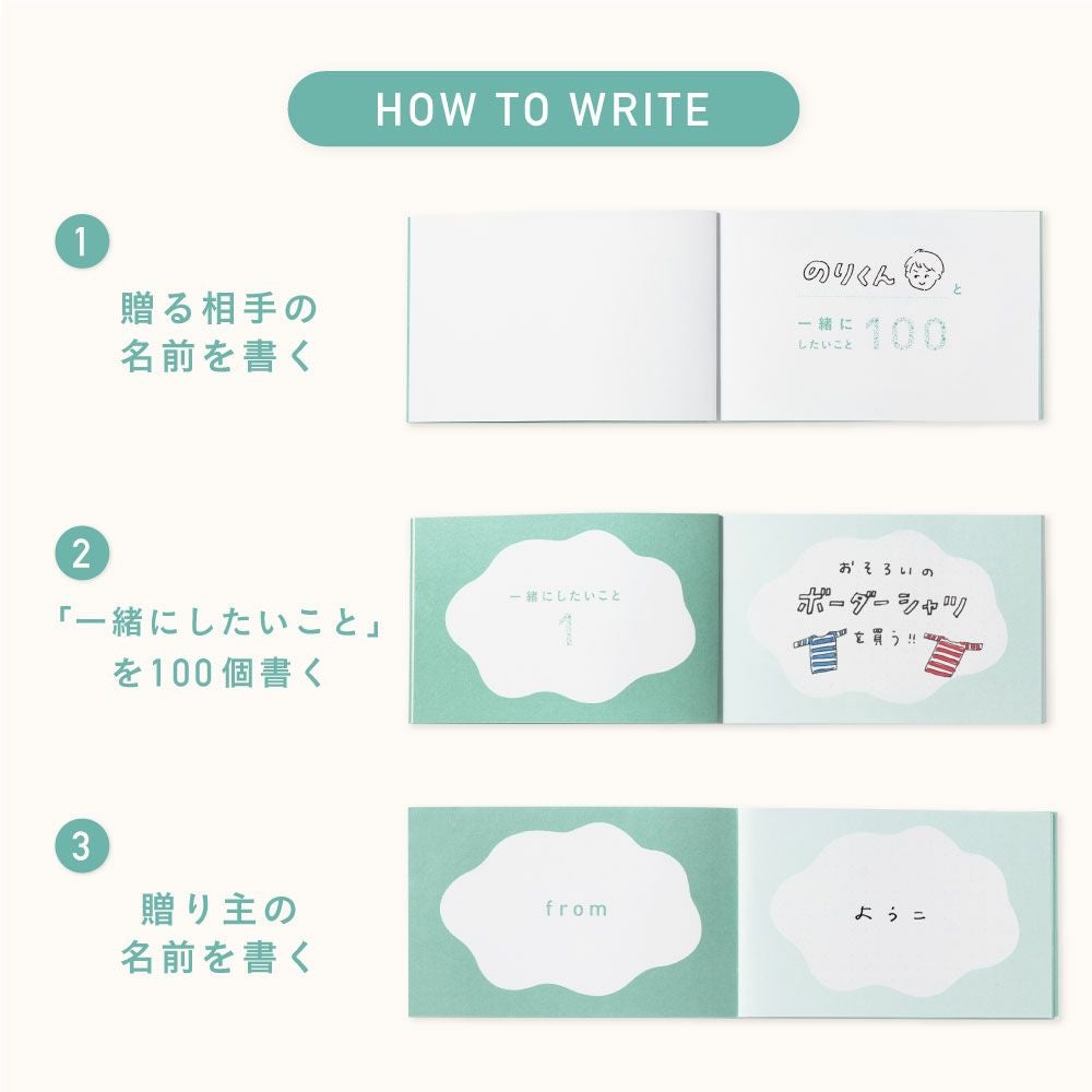 5冊までメール便可】プレゼントブック 一緒にしたいこと100 | いろは