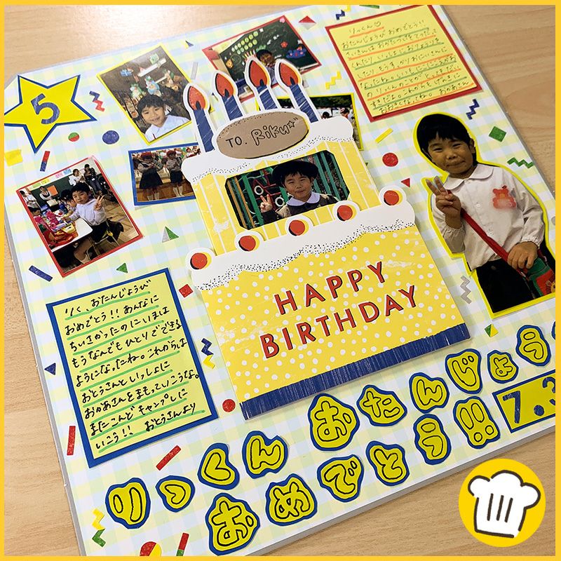 アルバムキッチンセット〉誕生日026 | いろはショップオンライン
