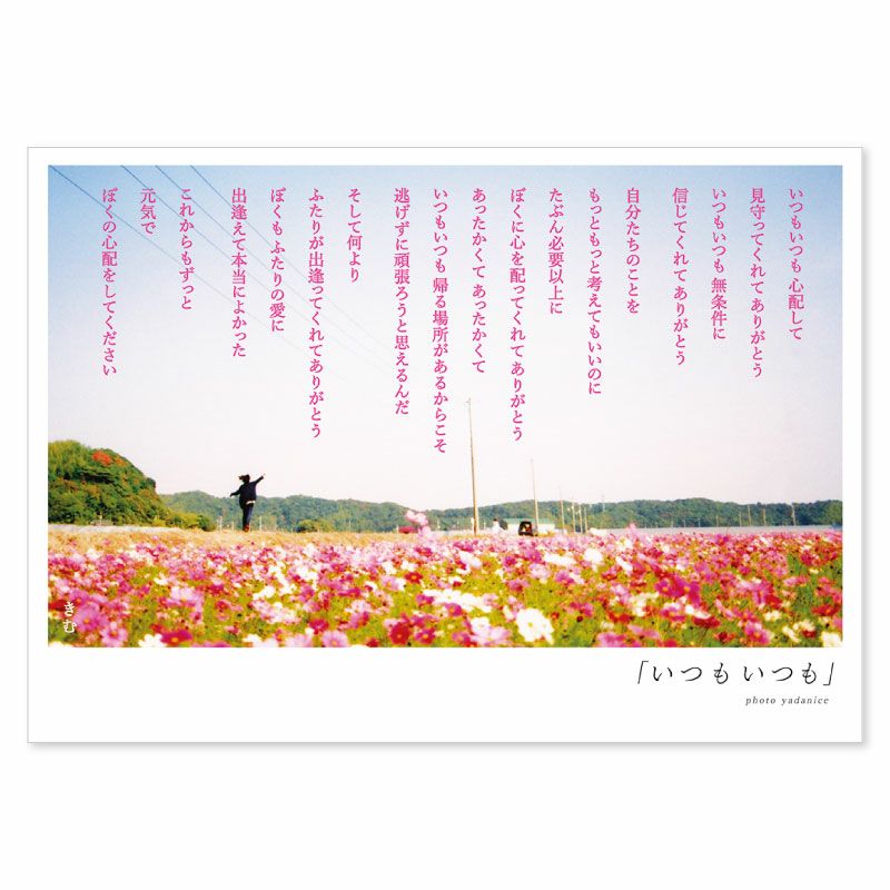 詩人きむ 言葉の応援ポストカード 「愛って力になる」 | いろは