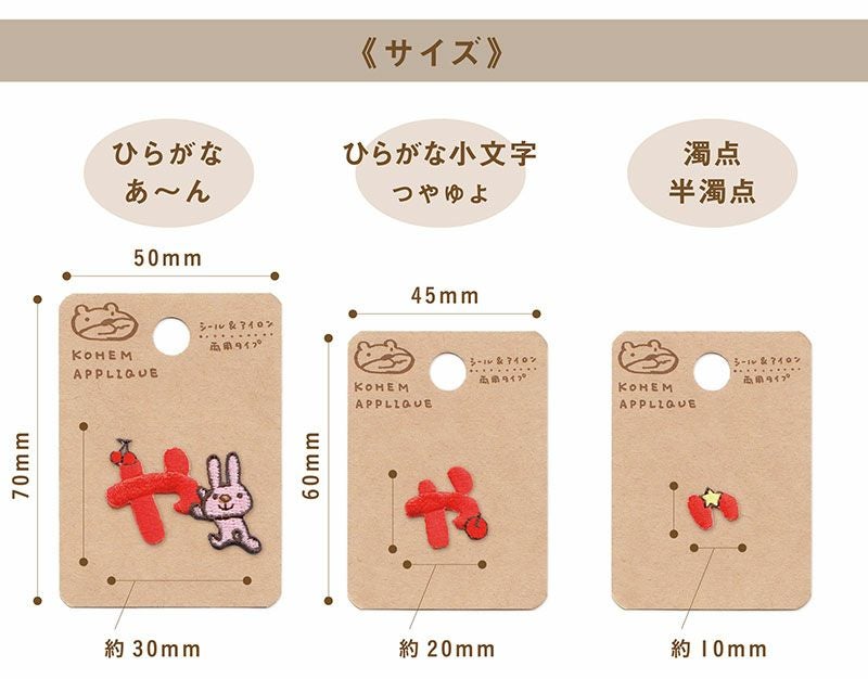 こうへむ ひらがな アップリケ/ワッペン 【あいうえおかきくけこ
