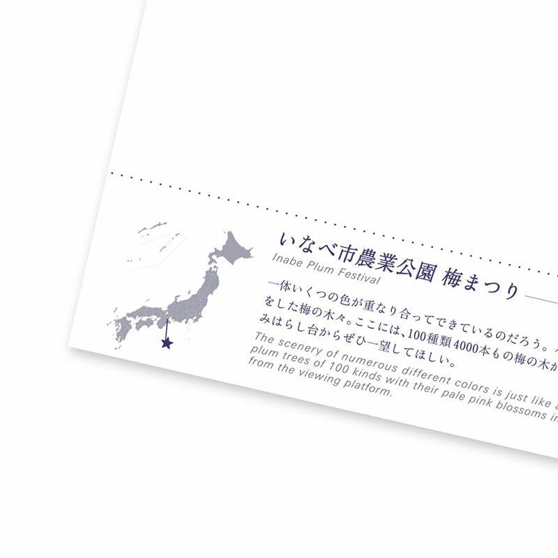 日本の絶景ポストカード ～春～ いなべ市農業公園/三重 | いろは