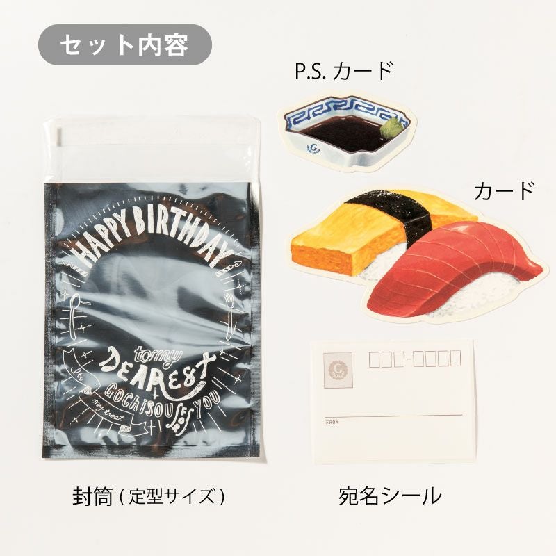ごちそうバースデーカード＜2＞ | いろはショップオンライン