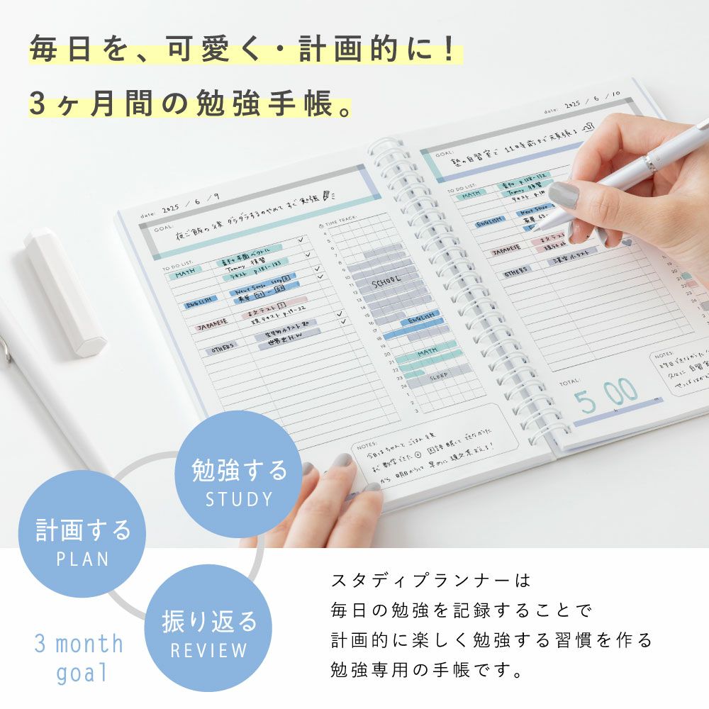 スタディプランナーデイリー ノート リングノート スケジュール帳 計画