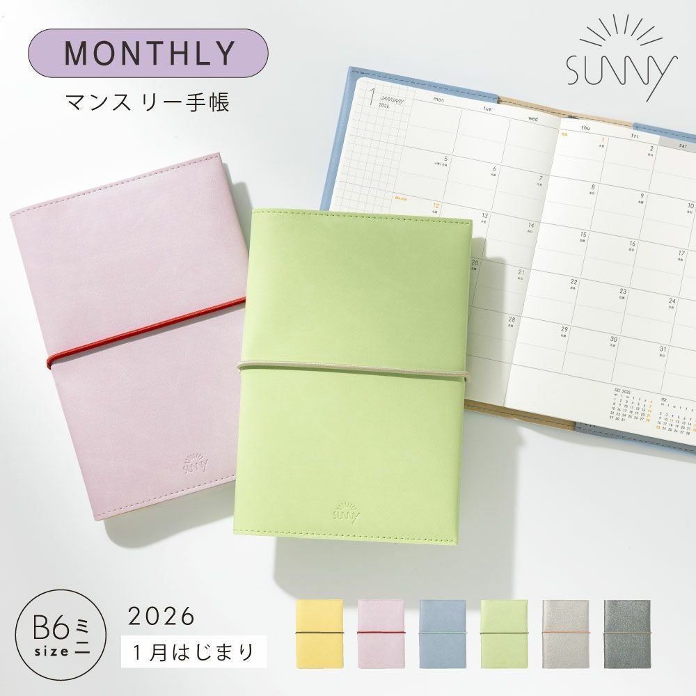 SUNNY スケジュール帳 ベージュとグリーン マンスリー サニー手帳 B6 手帳 スケジュール帳 2026 1月始まり
