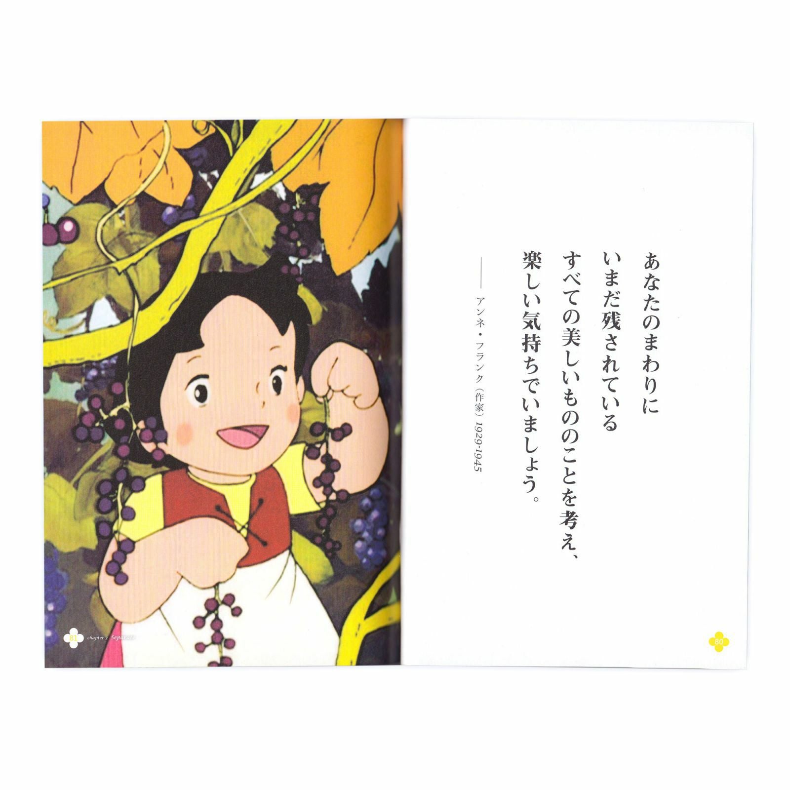 アルプスの少女ハイジ心を照らす100の言葉 | いろはショップオンライン