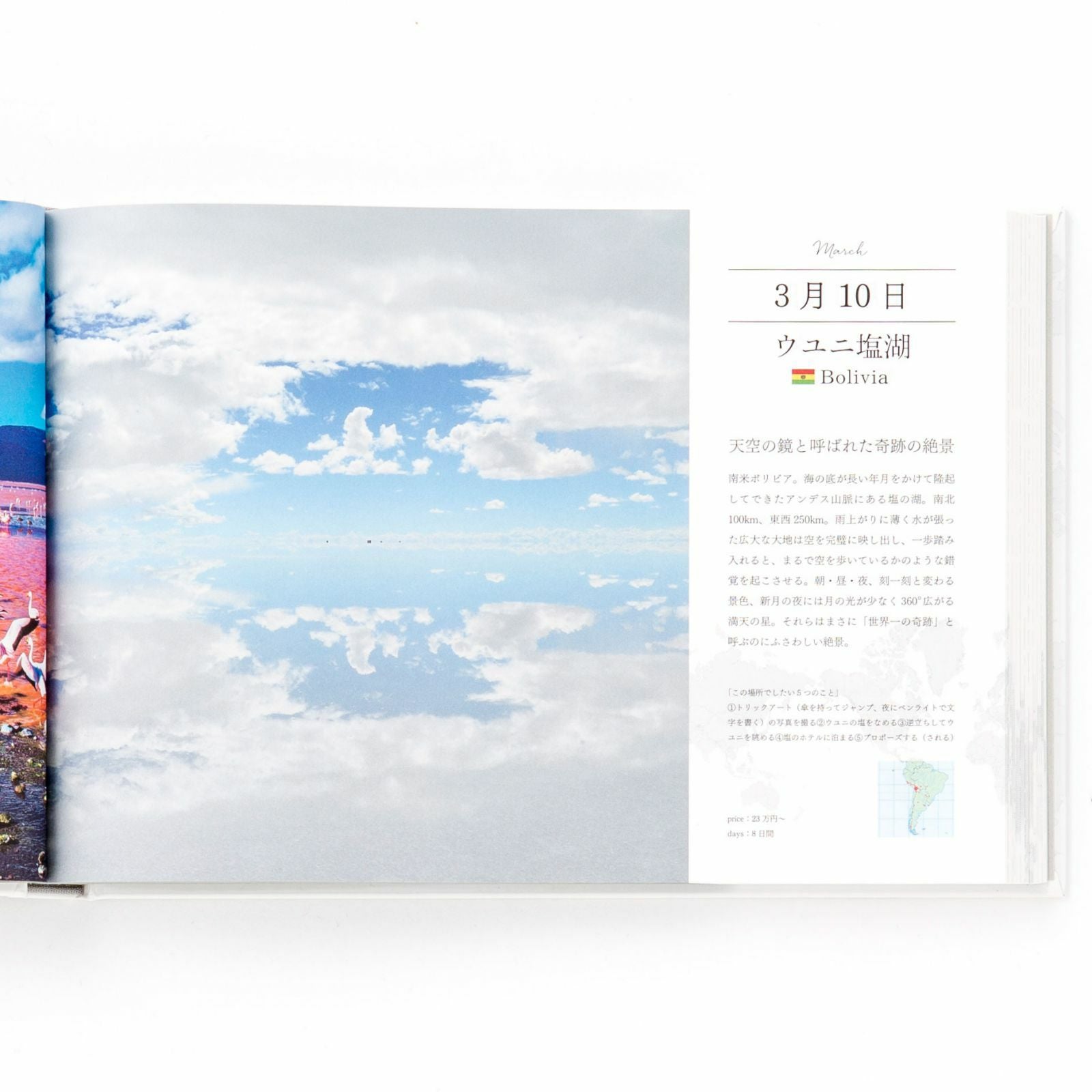 365日世界一周 絶景の旅 | いろはショップオンライン