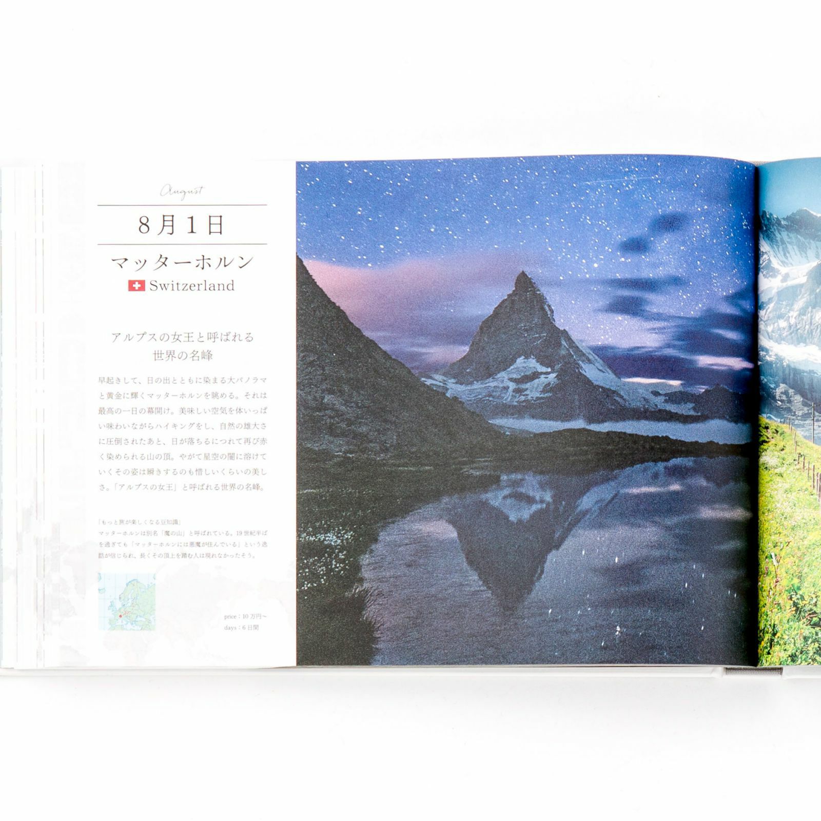 【現品限り】 365日世界一周　絶景の旅 365日世界一周絶景の旅 - 軽井沢生活雑貨ホームバザー