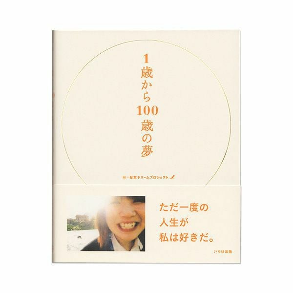 夢の本 | いろはショップオンライン