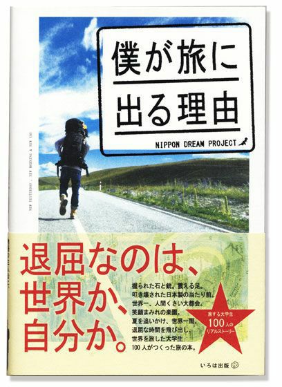 旅本・ガイドブック | いろはショップオンライン