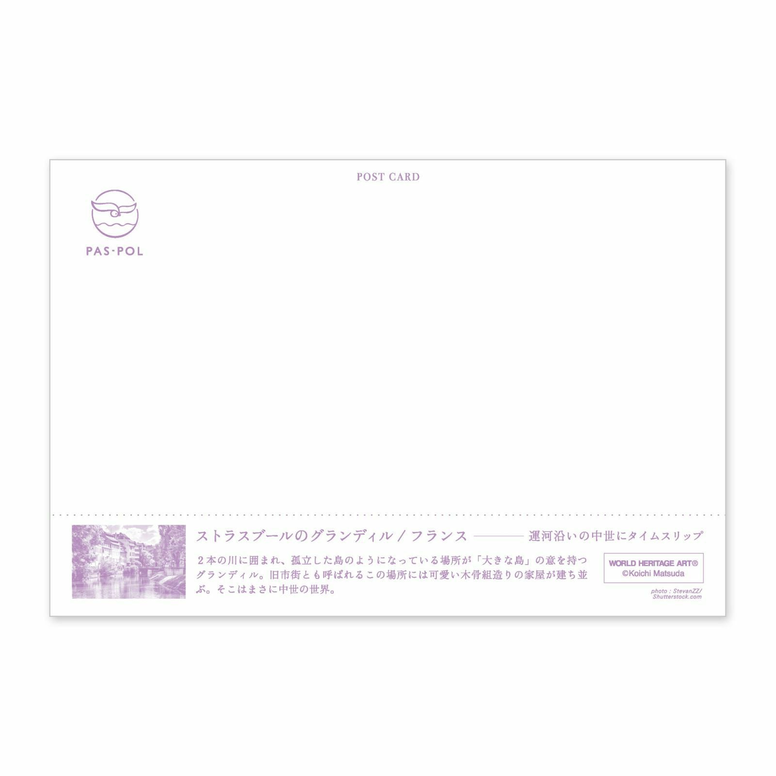 世界遺産アートポストカード ストラスブール／フランス | いろは