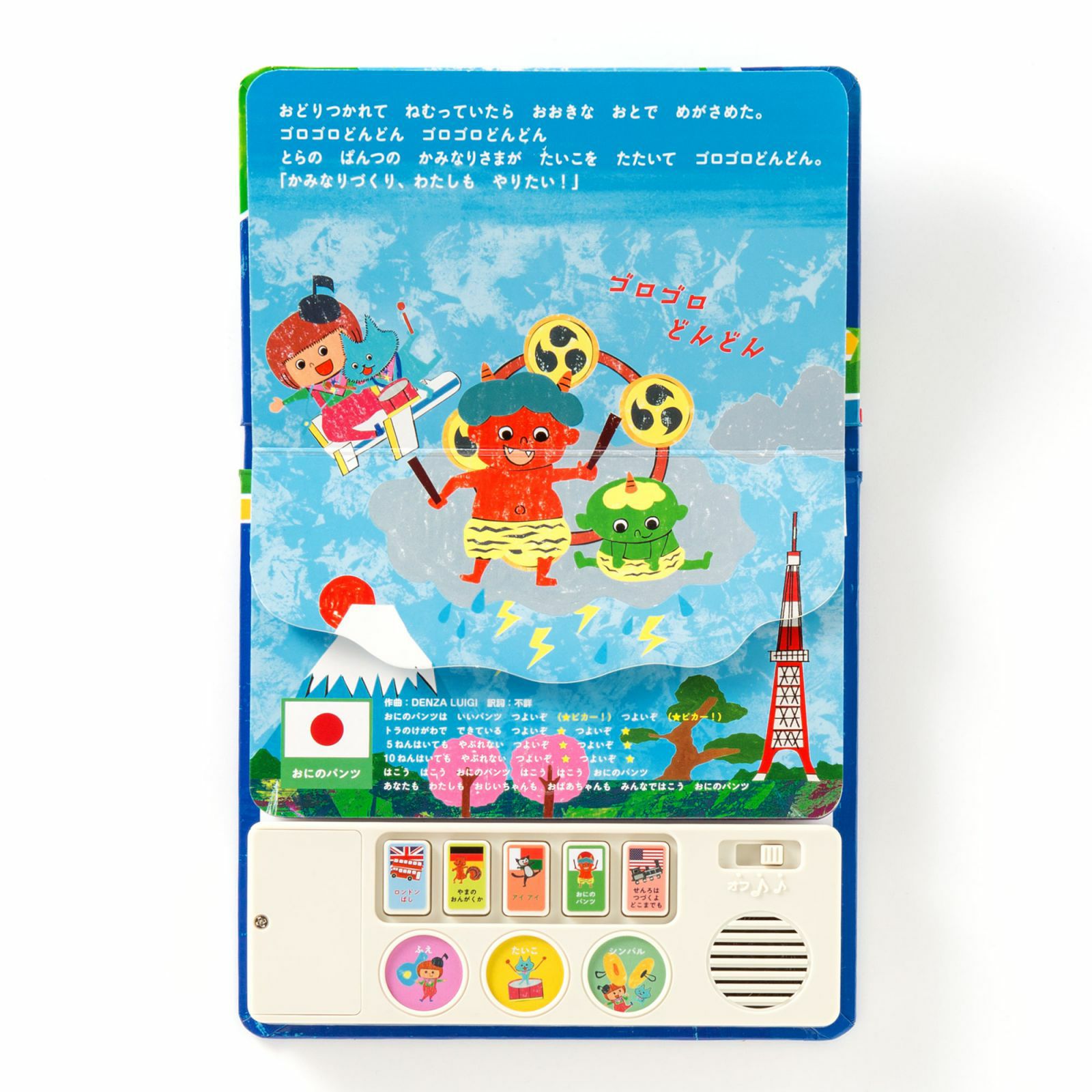 こどもじゃず MUSIC PLAY BOOK ROCOといっしょに JAZZ JAZZ せかいりょ