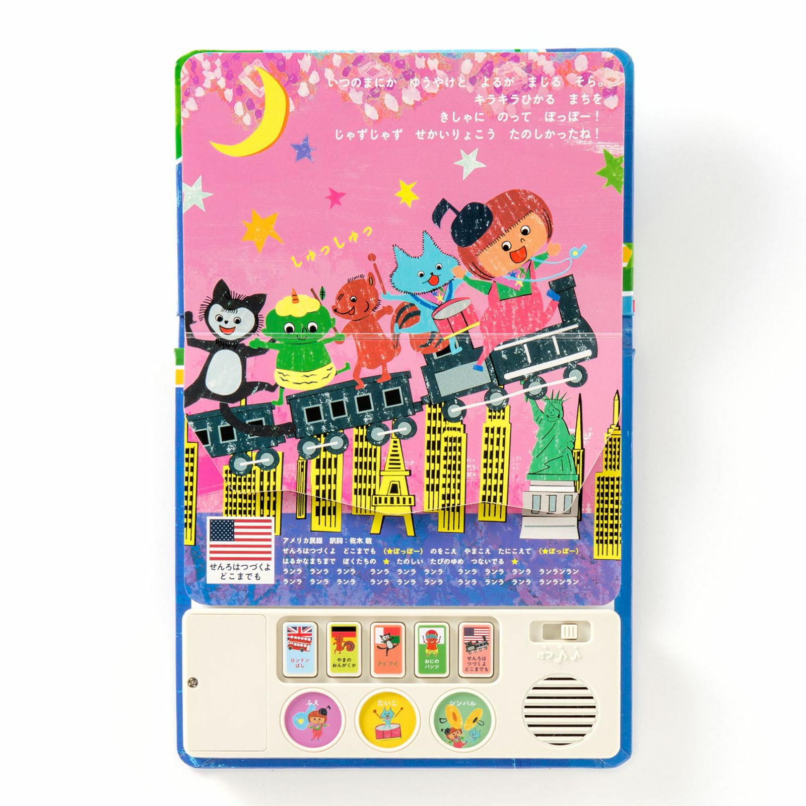 こどもじゃず MUSIC PLAY BOOK ROCOといっしょに JAZZ JAZZ せかいりょ