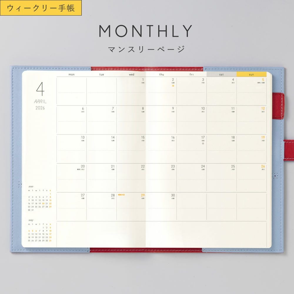 ウィークリー サニー手帳 B6 手帳 スケジュール帳 2026 1月始まり