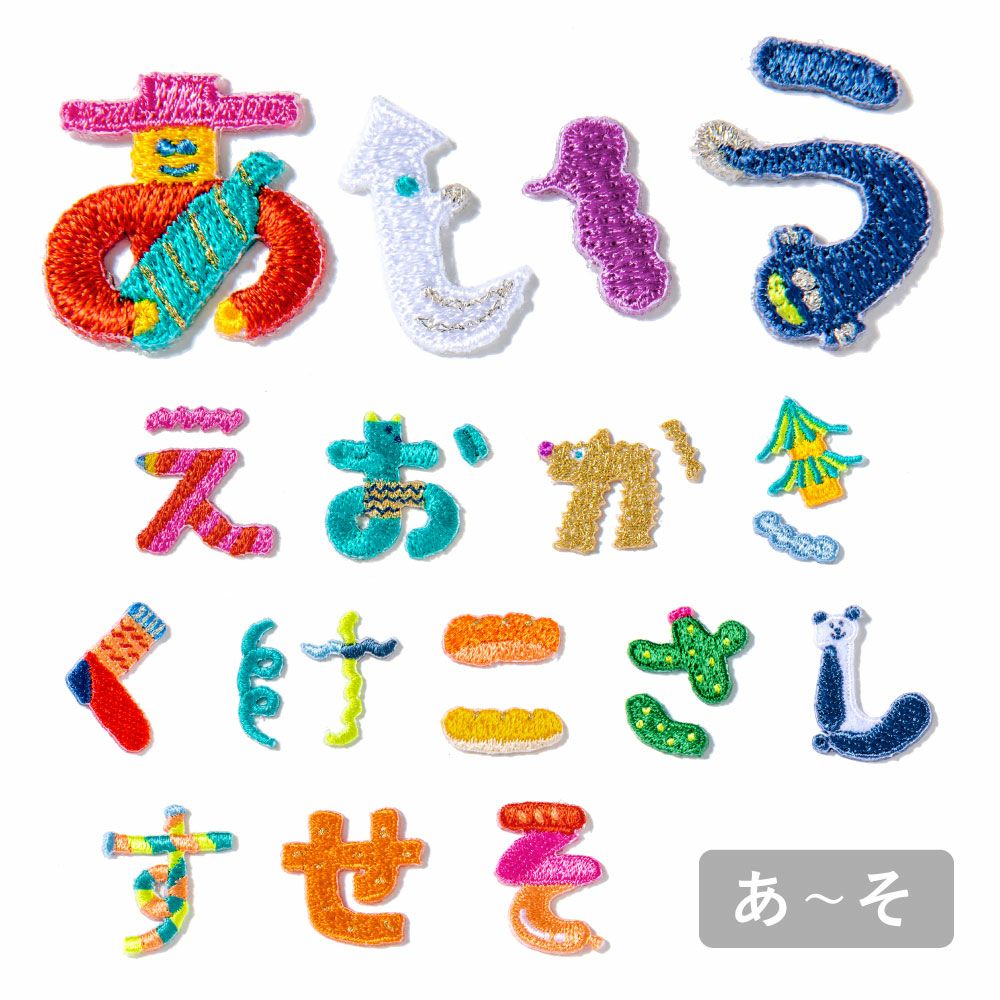 ひらがなアップリケ238枚(紺)　新品未開封　(国産品) AIUEO ひらがな アップリケ/ワッペン 【あいうえおかきくけこ