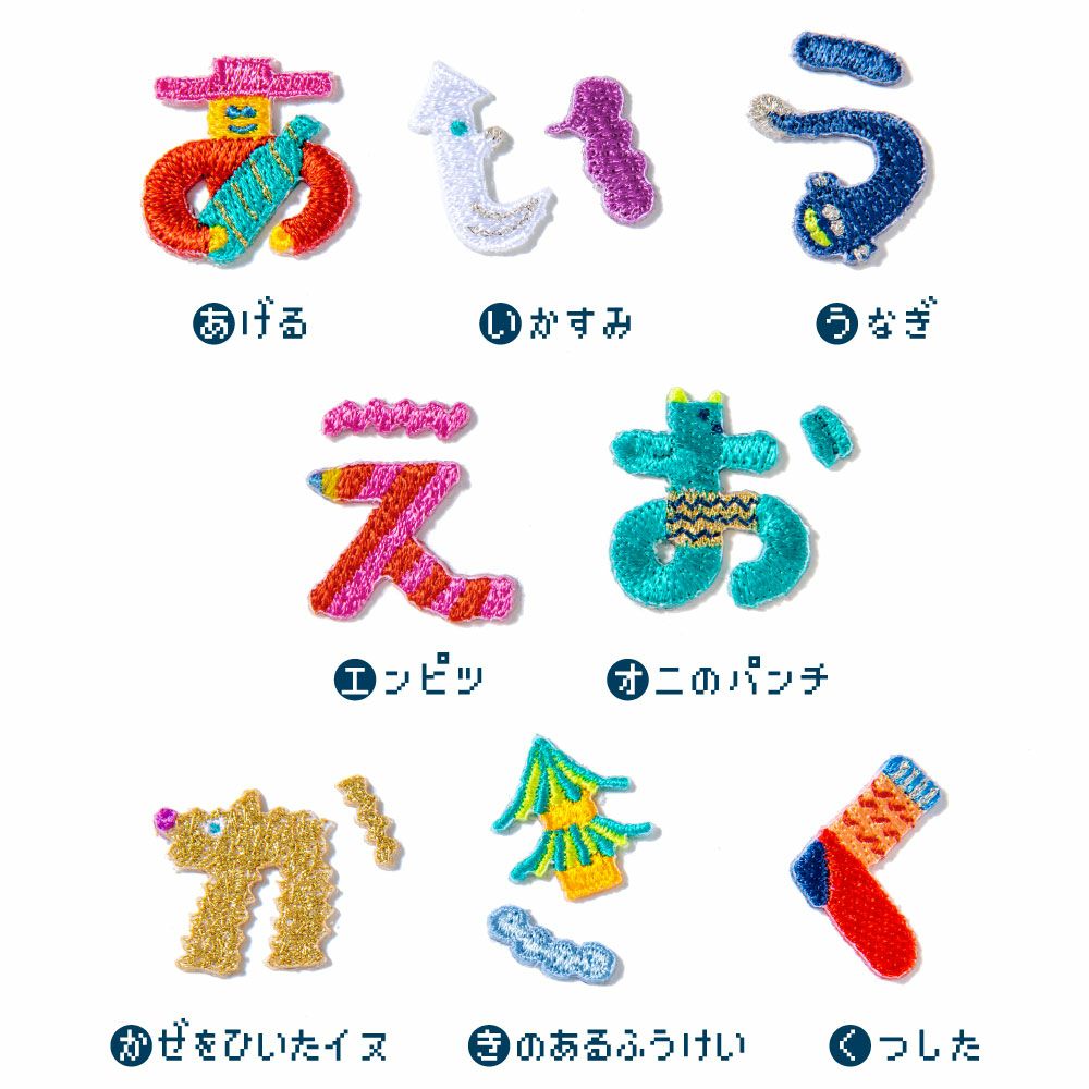 AIUEO ひらがな アップリケ/ワッペン 【あいうえおかきくけこ