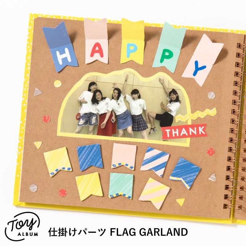 専用　アルバム パーツ 仕掛け Amazon.co.jp: いろは出版 トイ アルバム 仕掛け パーツ ガーランド