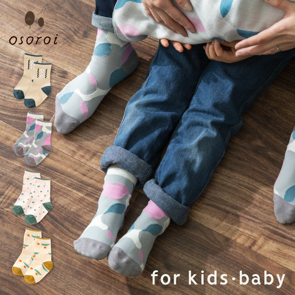 osoroi 子供用靴下 （7-10cm/11-13cm/13-15cm/16-18cm）～2nd series
