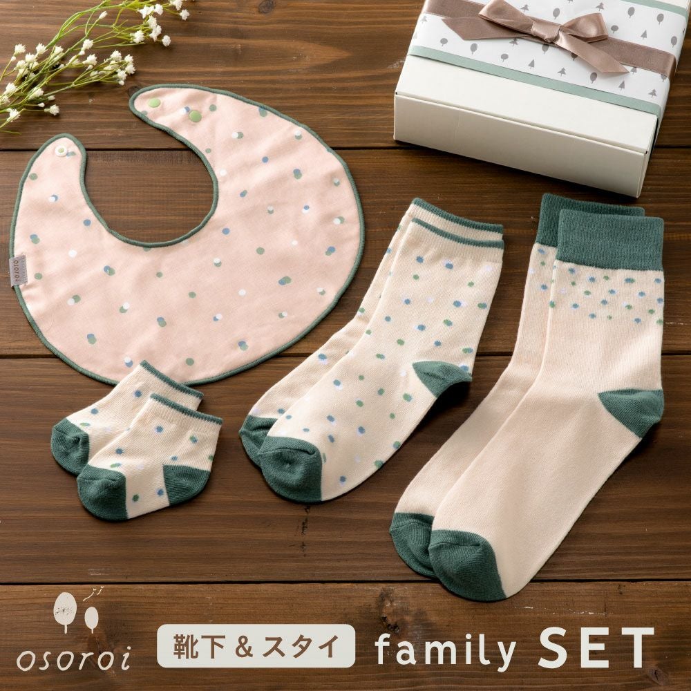ギフトボックス付】osoroi ファミリー靴下&スタイセット～2nd series