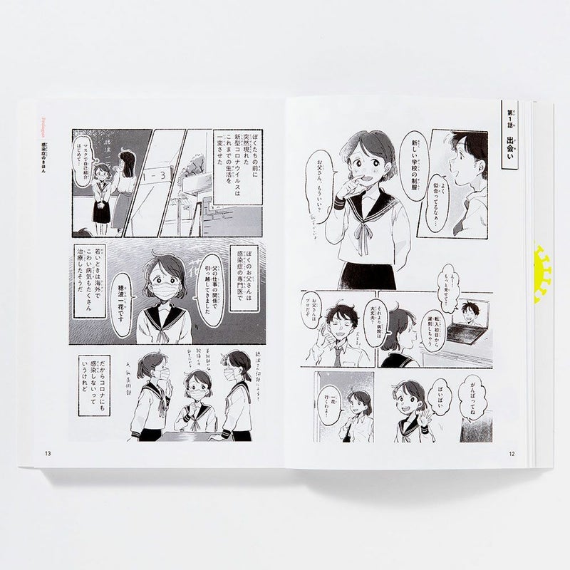 ぼくらの感染症ｻﾊﾞｲﾊﾞﾙ