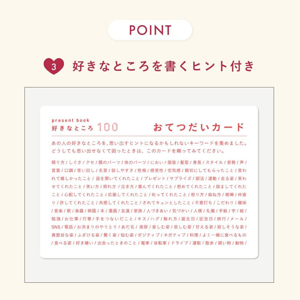 5冊までメール便可】プレゼントブック 好きなところ100＜ハート柄