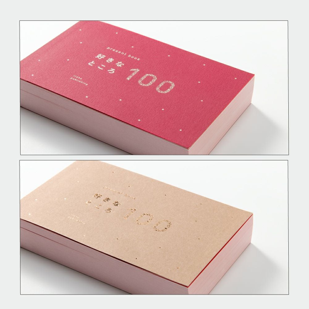 5冊までメール便可】プレゼントブック 好きなところ100＜ハート柄