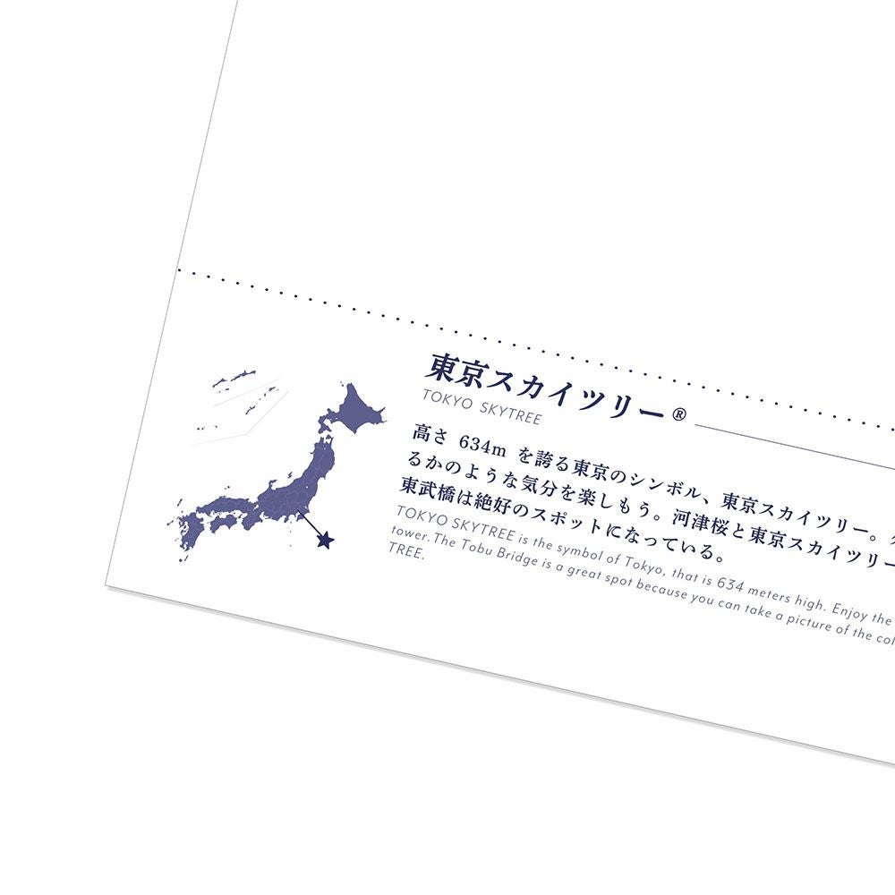 日本の絶景ポストカード ～春～ 東京スカイツリー/東京 | いろは