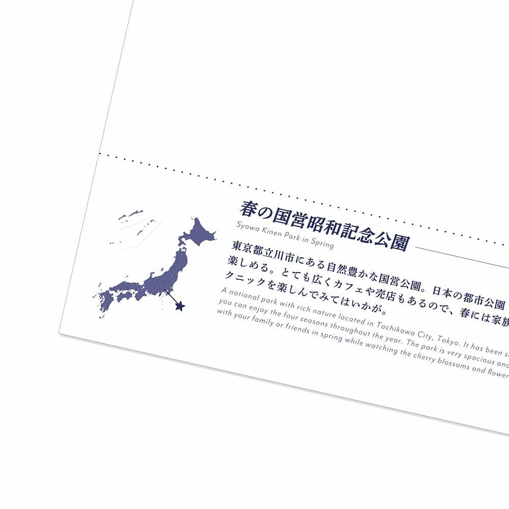 日本の絶景ポストカード ～春～ 春の国営昭和記念公園/東京 | いろは