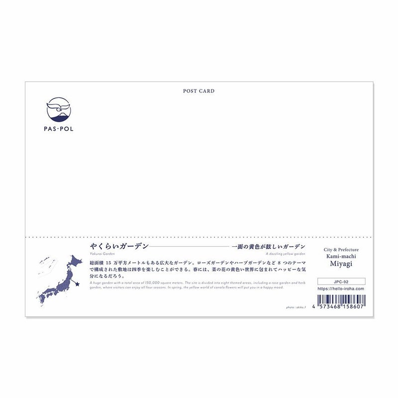 日本の絶景PC_JPC-92_やくらいｶﾞｰﾃﾞﾝ