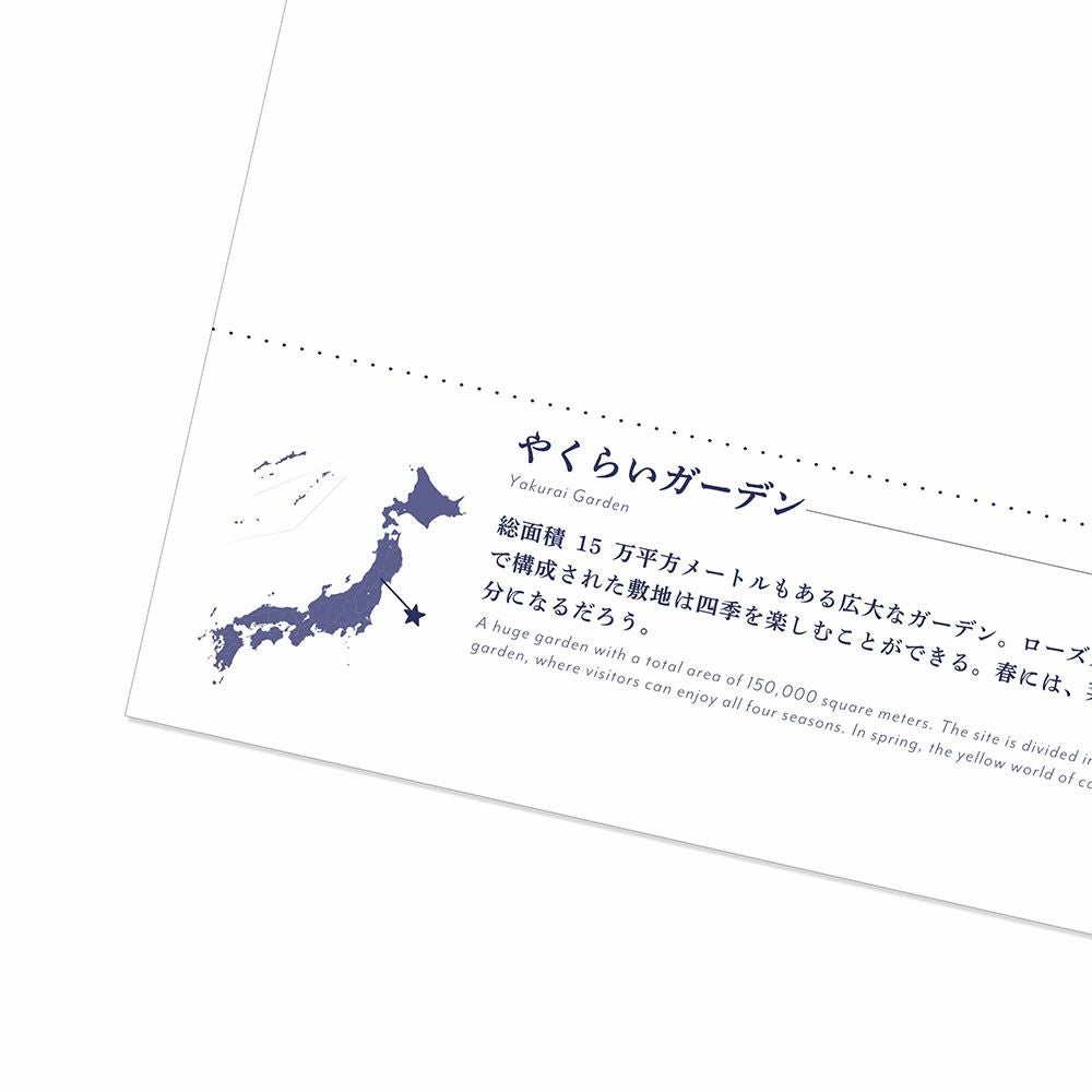 日本の絶景ポストカード ～春～ やくらいガーデン/宮城 | いろは