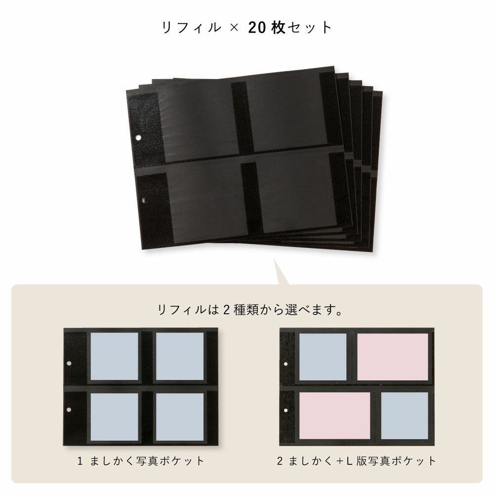 Home バインダーアルバム＜M＞リフィル まとめ買いセット(20枚