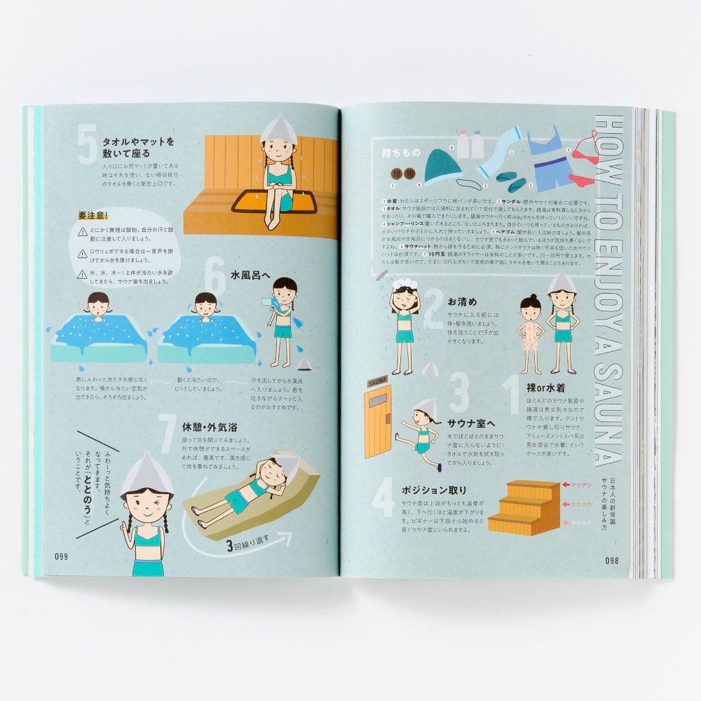 サイン本あり】HAVE A GOOD SAUNA!～休日ふらりとサウナ旅～ | いろは