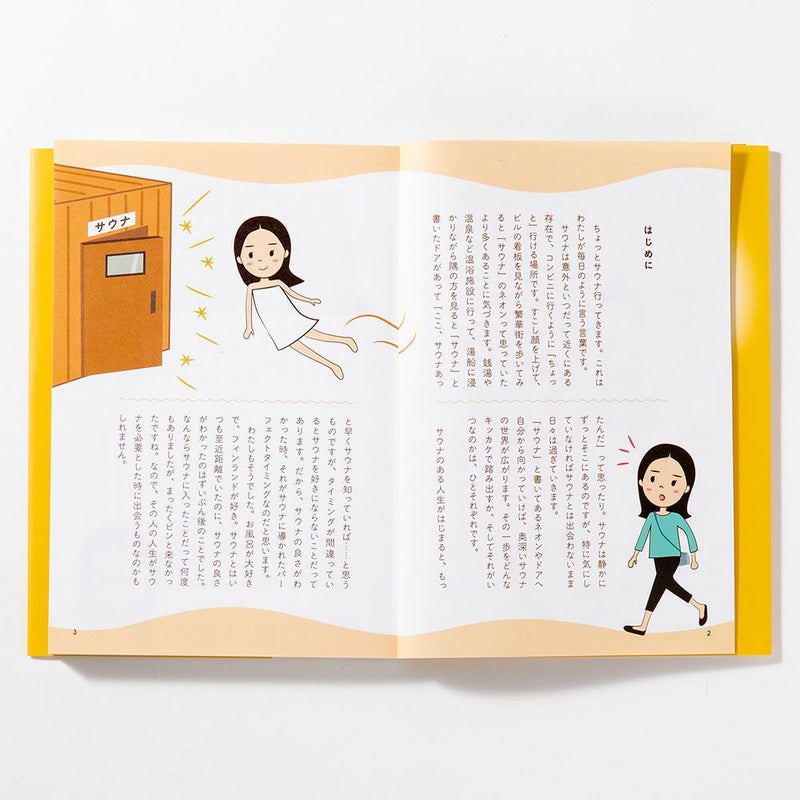 ちょっとｻｳﾅ行ってきます_ｻｲﾝ本