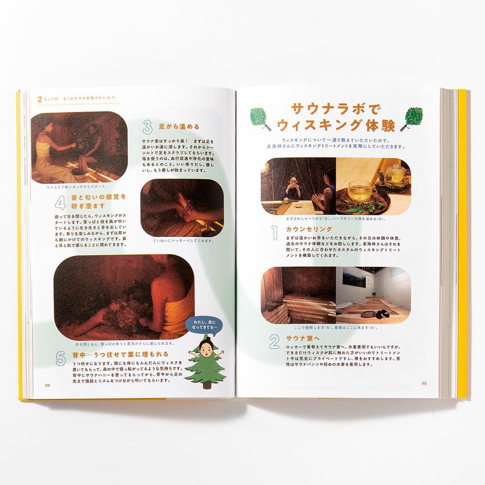 サイン本あり】ちょっとサウナ行ってきます～こうあるべきを脱ぎ捨てて