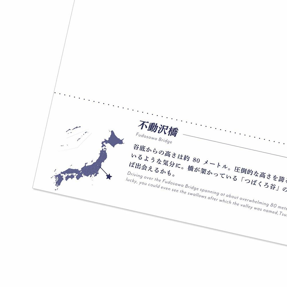 日本の絶景ポストカード ～夏～ 不動沢橋/福島 | いろはショップオンライン